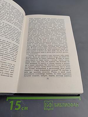 Собрание сочинений в семи томах. Том 2: Нетерпение сердца. Легенды