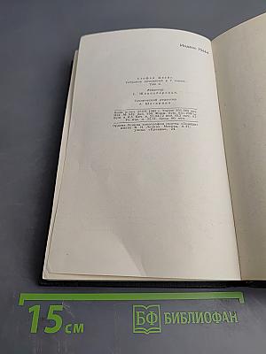 Собрание сочинений в семи томах. Том 2: Нетерпение сердца. Легенды
