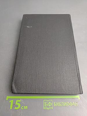 Собрание сочинений в семи томах. Том 2: Нетерпение сердца. Легенды