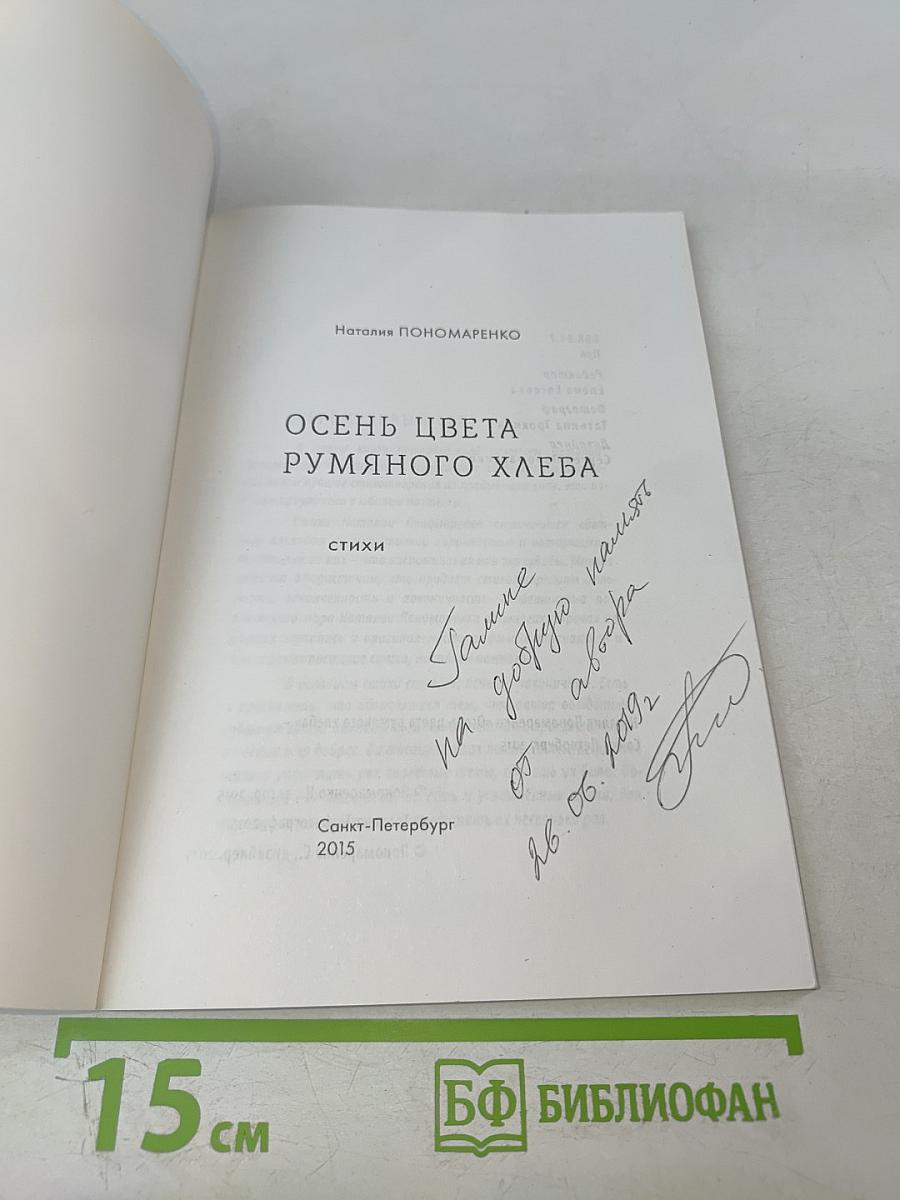 Осень цвета румяного хлеба