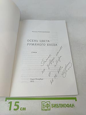 Осень цвета румяного хлеба