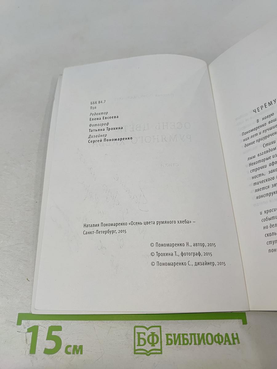 Осень цвета румяного хлеба