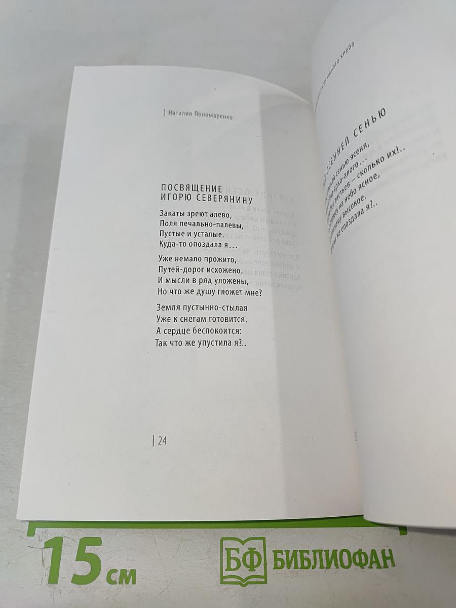 Осень цвета румяного хлеба