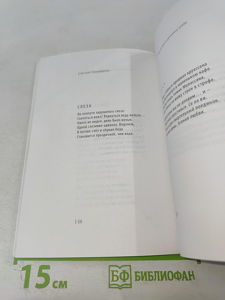 Осень цвета румяного хлеба