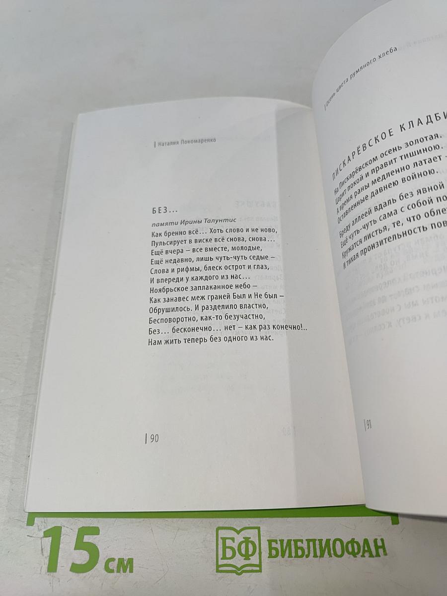 Осень цвета румяного хлеба