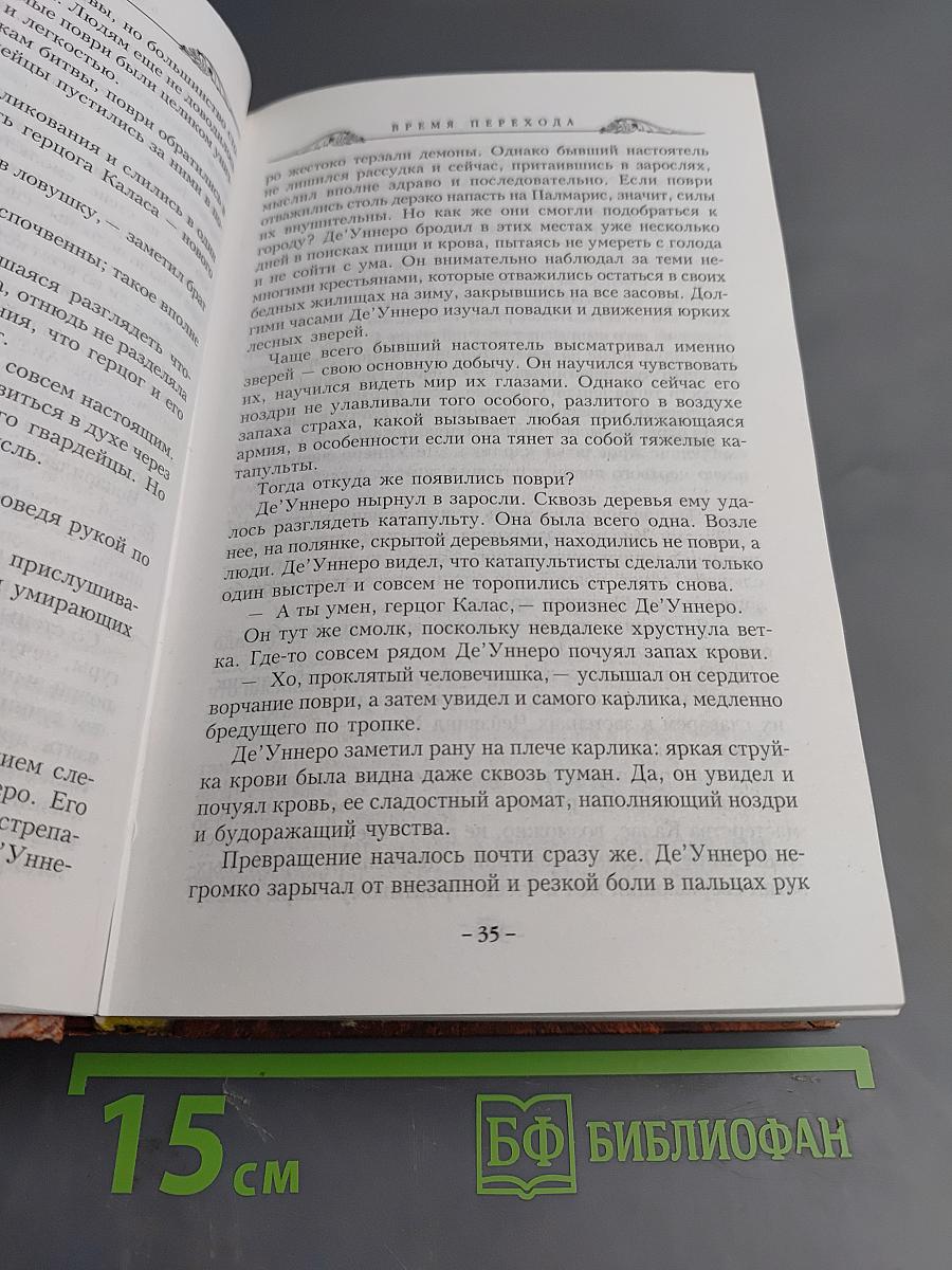 Проклятие демона
