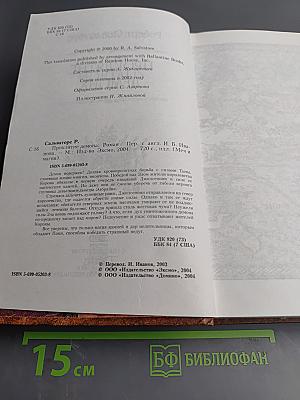 Проклятие демона