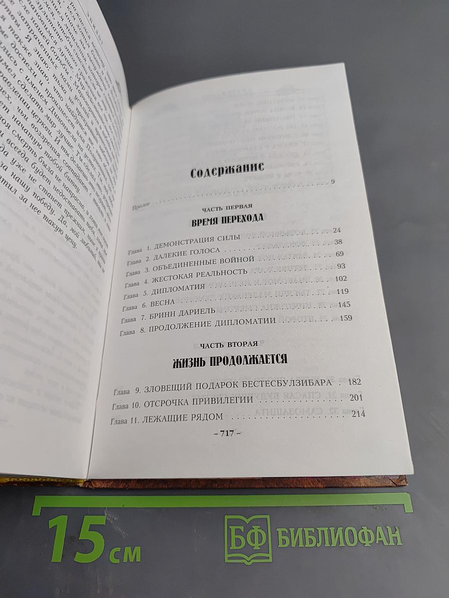 Проклятие демона