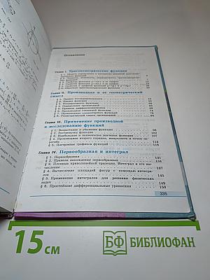 Алгебра и начала математического анализа 11 класс