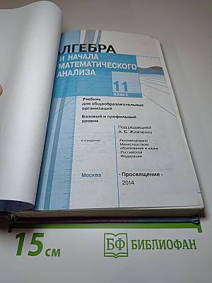Алгебра и начала математического анализа 11 класс