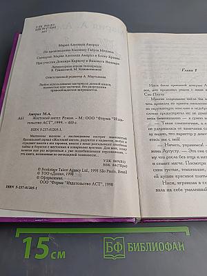 Жестокий ангел