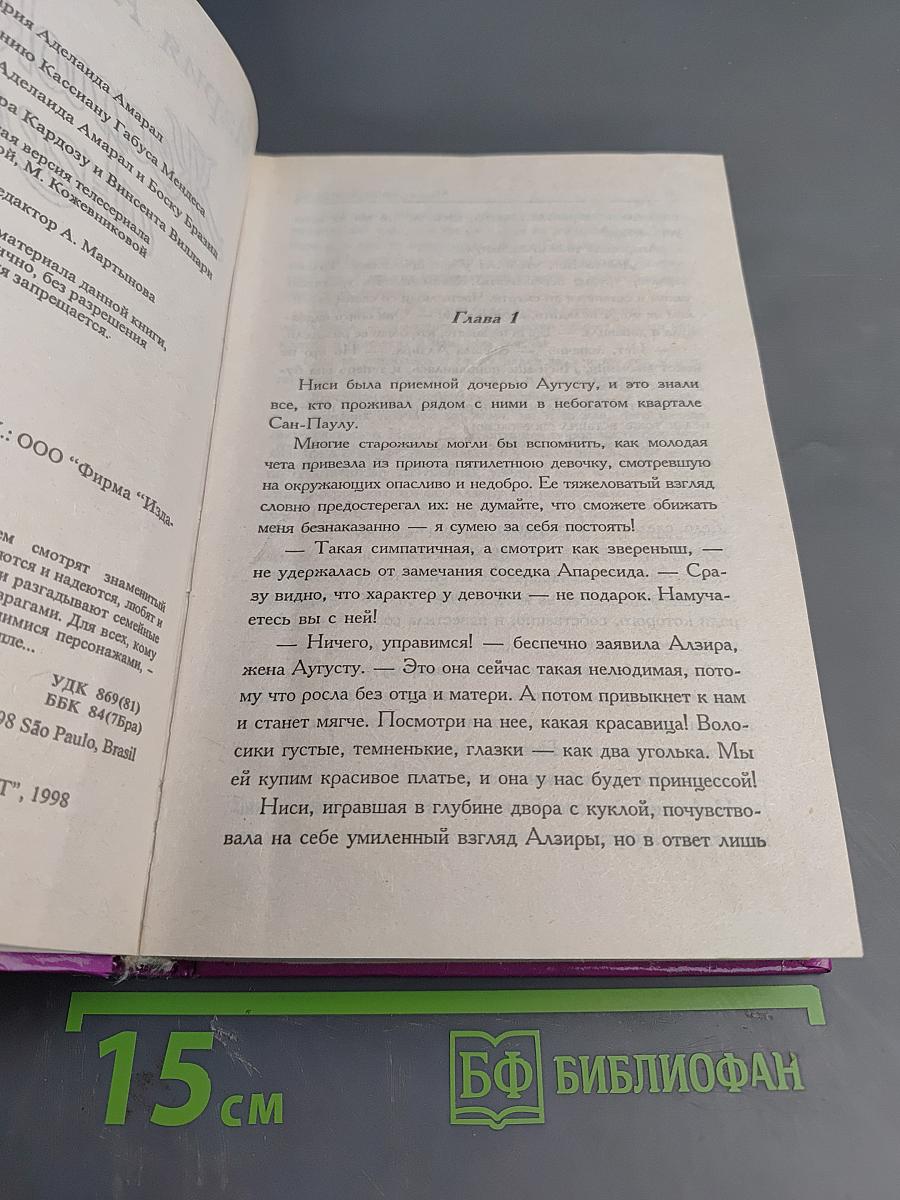 Жестокий ангел