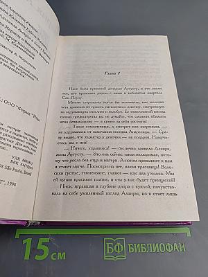 Жестокий ангел