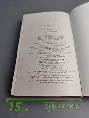 Жестокий ангел