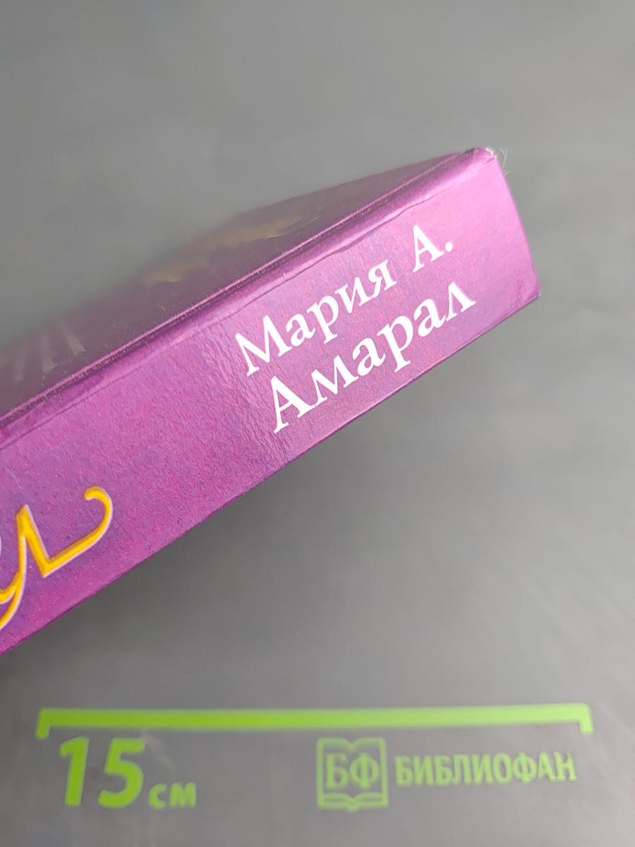 Жестокий ангел