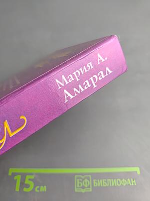 Жестокий ангел