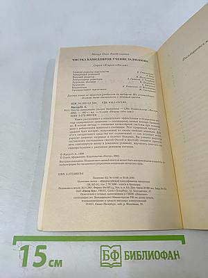 Чистка капилляров: учение Залманова