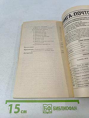 Чистка капилляров: учение Залманова