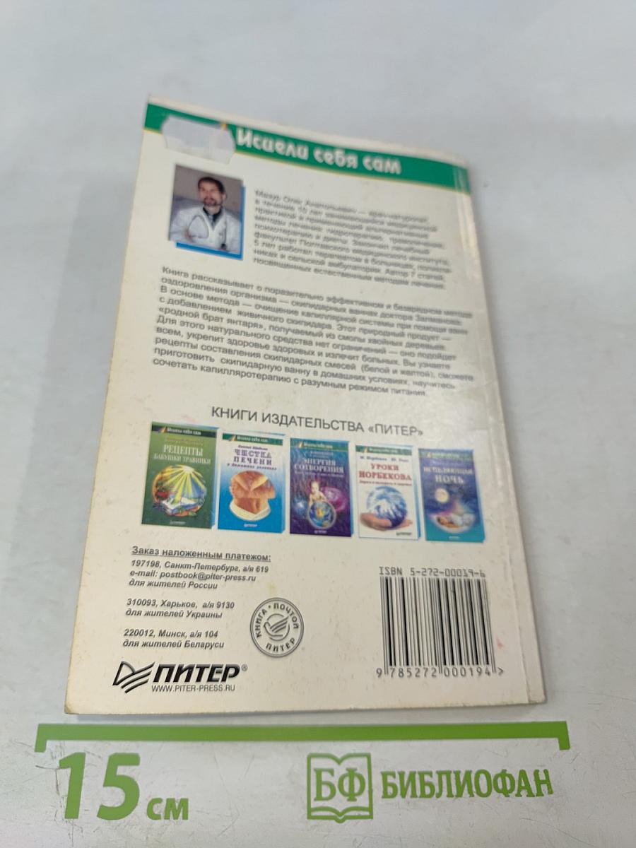 Чистка капилляров: учение Залманова