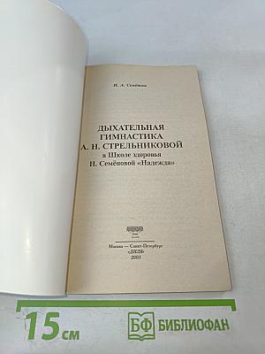Дыхательная гимнастика Стрельниковой в Школе здоровья Н. Семёновой «НАДЕЖДА»