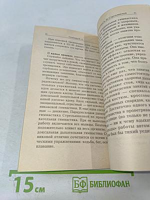 Дыхательная гимнастика Стрельниковой в Школе здоровья Н. Семёновой «НАДЕЖДА»