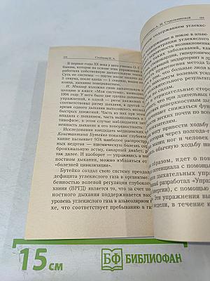 Дыхательная гимнастика Стрельниковой в Школе здоровья Н. Семёновой «НАДЕЖДА»