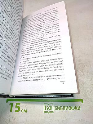 Изумительный Морис и его ученые грызуны