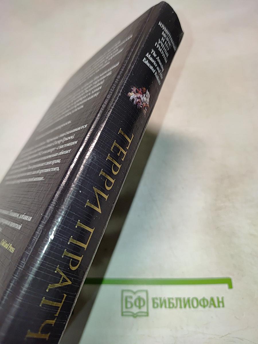 Изумительный Морис и его ученые грызуны