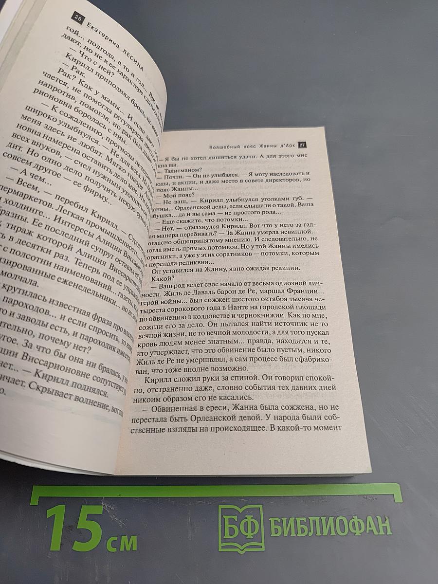 Волшебный пояс Жанны д'Арк