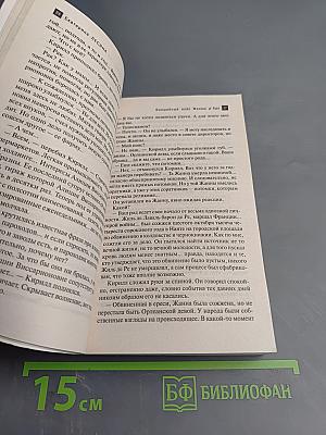 Волшебный пояс Жанны д'Арк