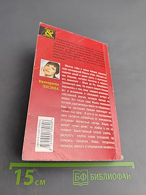 Волшебный пояс Жанны д'Арк