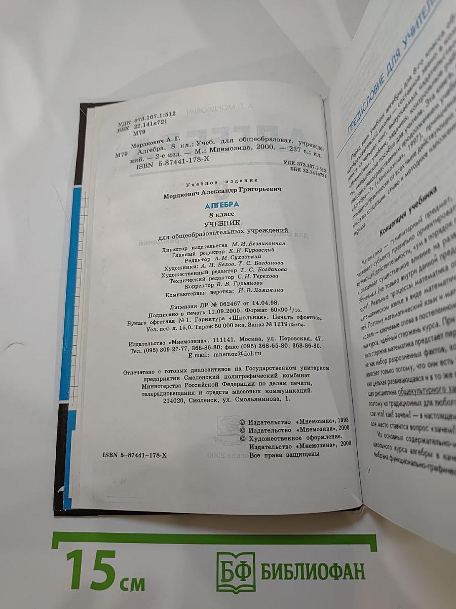 Алгебра. Учебник для 8 класса