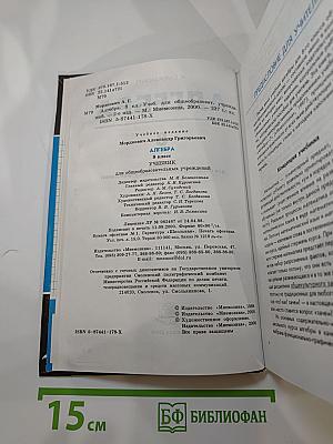 Алгебра. Учебник для 8 класса