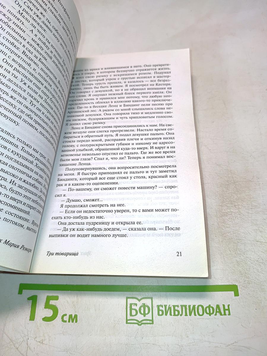 Три товарища