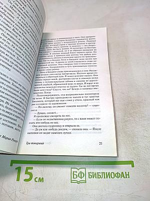 Три товарища