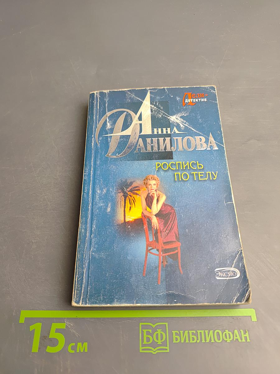 Роспись по телу