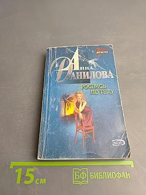 Роспись по телу