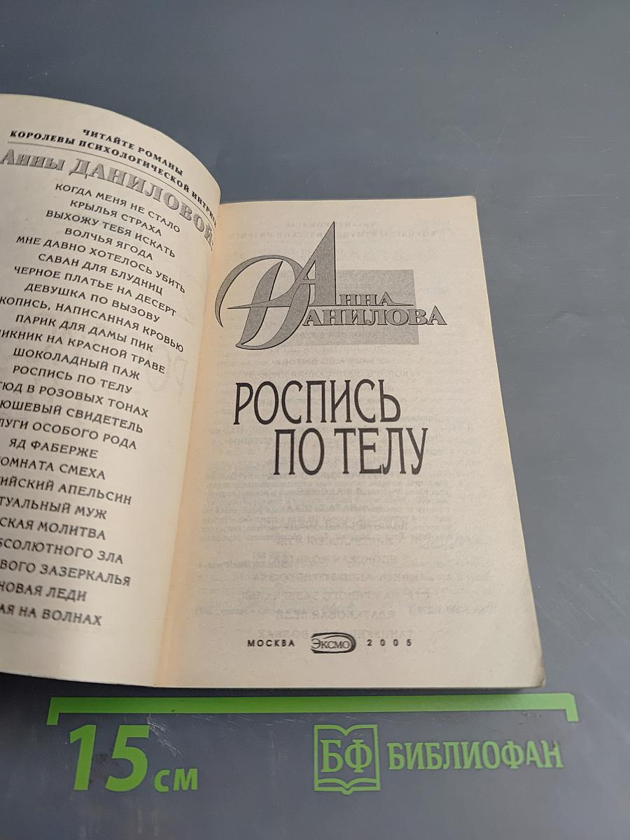 Роспись по телу