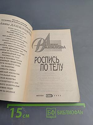 Роспись по телу