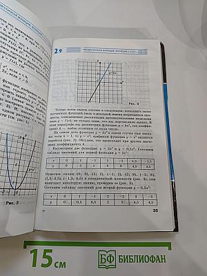 Алгебра. Учебник для 8 класса