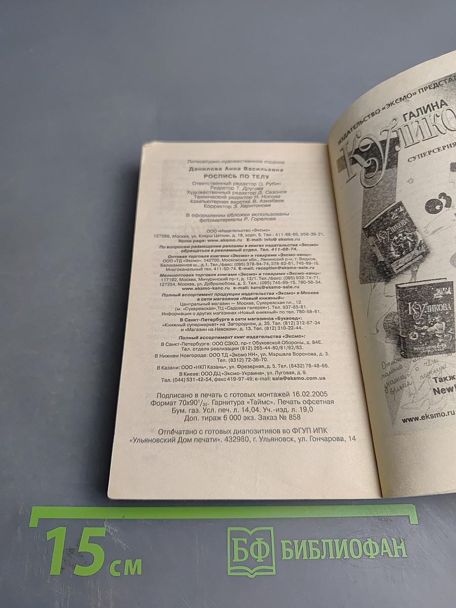 Роспись по телу