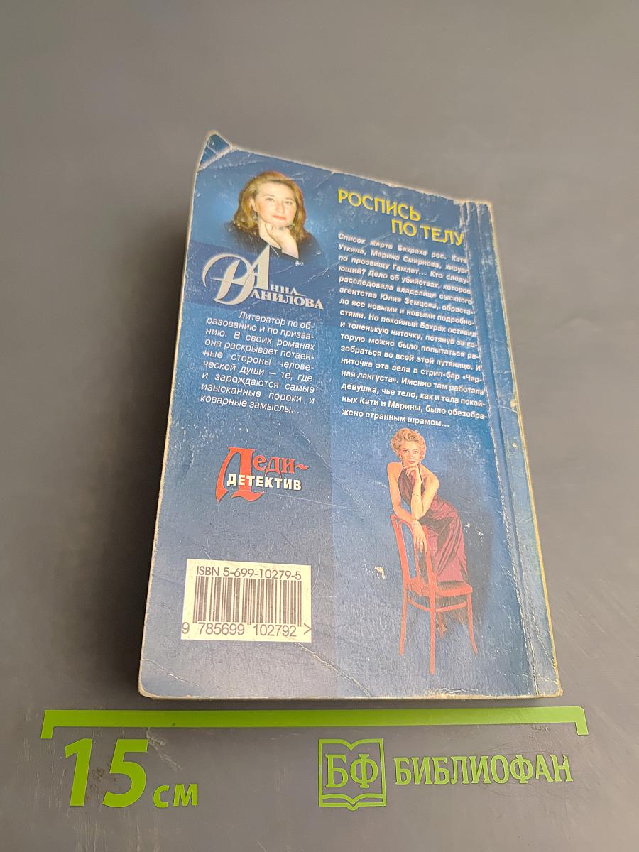 Роспись по телу