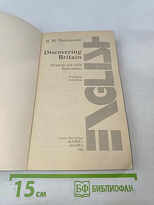 Discovering Britain Открой для себя Британию