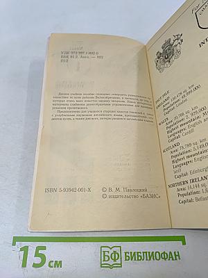 Discovering Britain Открой для себя Британию