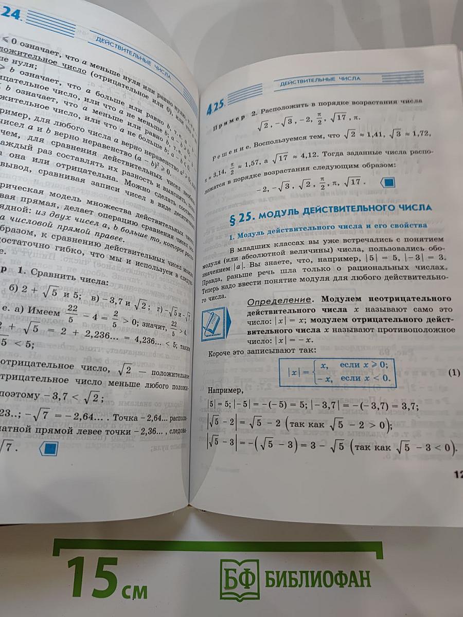 Алгебра. Учебник для 8 класса