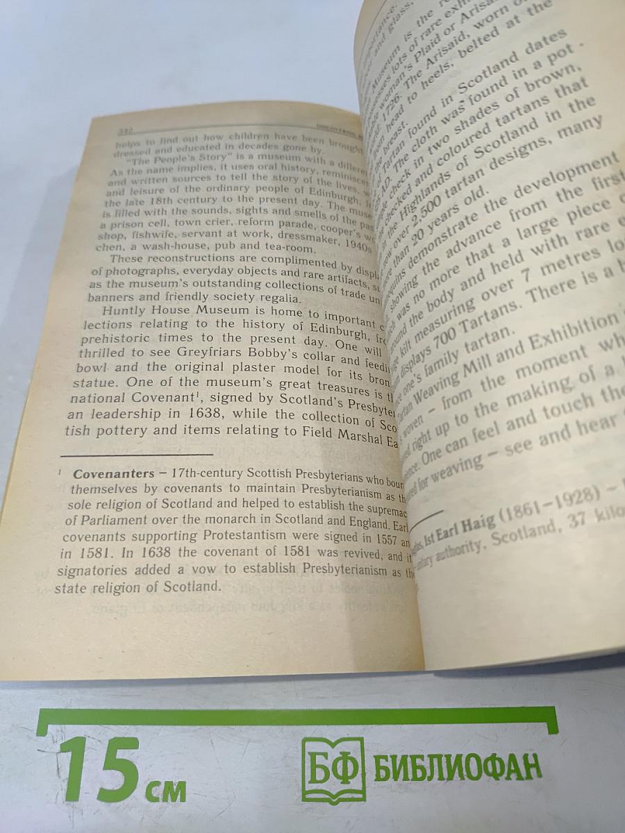 Discovering Britain Открой для себя Британию