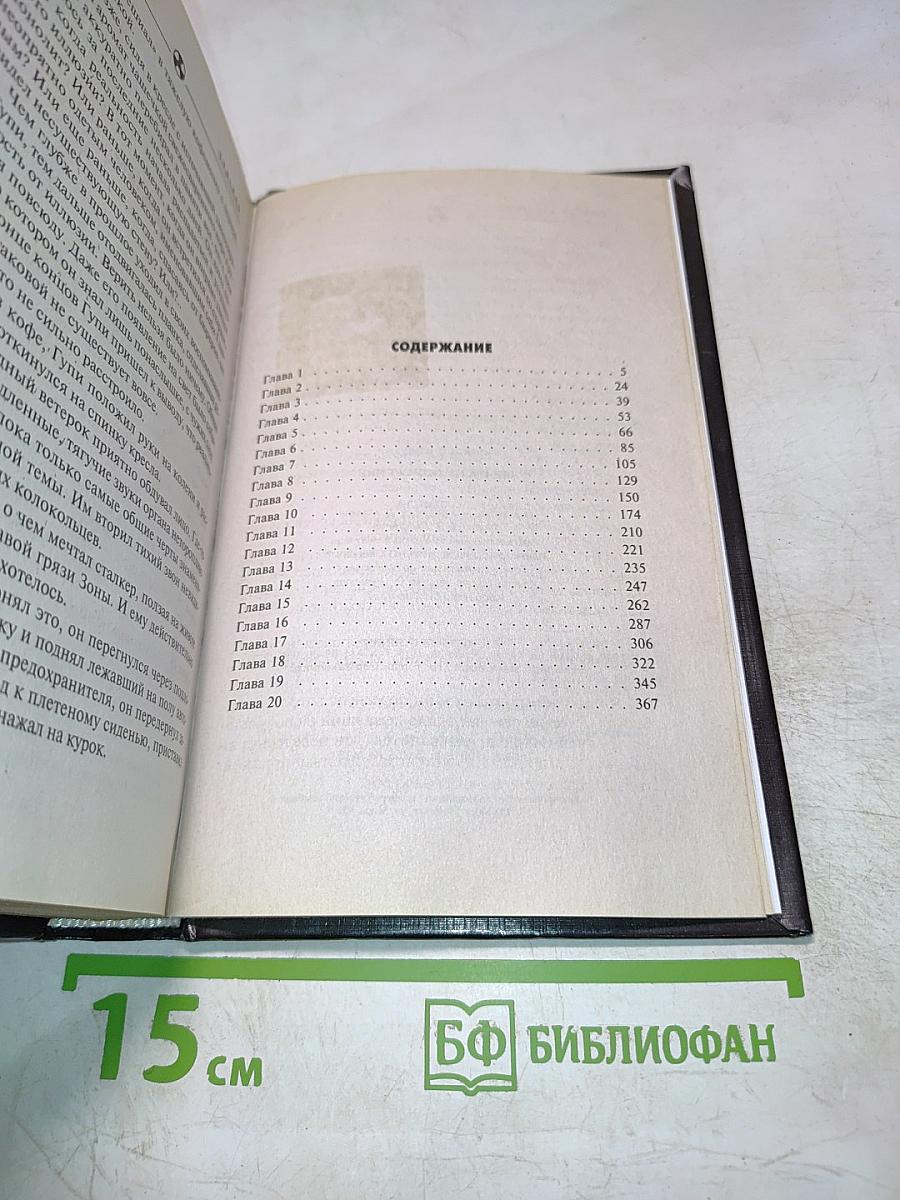 S.T.A.L.K.E.R. Мечта на поражение