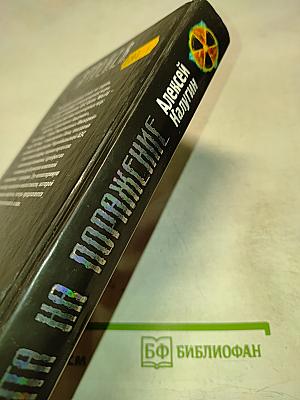 S.T.A.L.K.E.R. Мечта на поражение