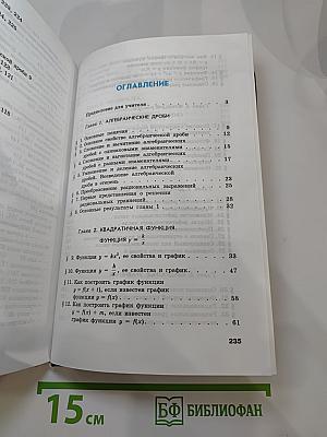 Алгебра. Учебник для 8 класса