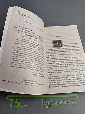 Черная луна Мессалины